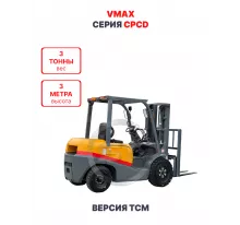 Дизельный вилочный погрузчик Vmax CPCD30 версия TCM 3 тонны 3 метра